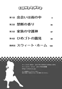 変わりナデシコ - 3姉妹の秘密, 日本語