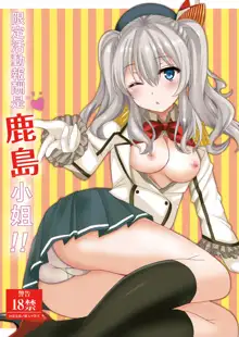 Event Houshuu wa Kashima-san!!, 中文