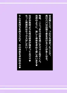 ぼくとママのえっちなお買い物デート, 日本語