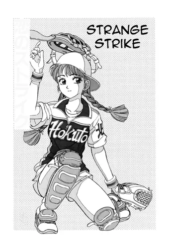 Koi no Strike | Strange Strike, English