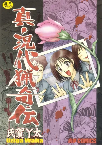 Shin Gendai Ryoukiden | Modern Stories of the Bizarre, English