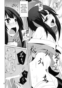 Megumin to Shokushu ni Syukufuku o! | 메구밍과 촉수에 축복을!, 한국어