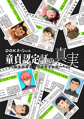 DGKスペシャル 童貞認定証の真実 ―知られざるDTクライシス―, 日本語