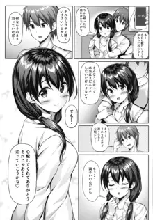 食後は彼女と…, 日本語