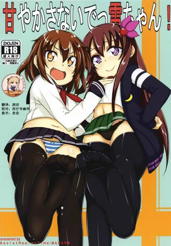 Amayakasanaide Ikazuchi-chan!, 中文