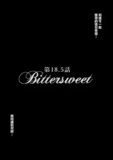 Bittersweet, 中文