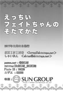 えっちいフェイトちゃんの育てかた, 日本語