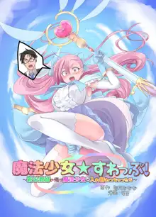 Mahou Shoujo Swap! ~Shinmai Kyoushi no Ore ga Mahou Shoujo to Irekawacchattara~, English