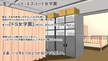 聖パレードエスコート学園略してドS学園, 日本語