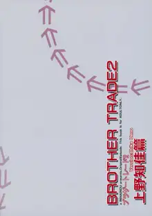 ブラザートレード2 上野知佳篇, 日本語