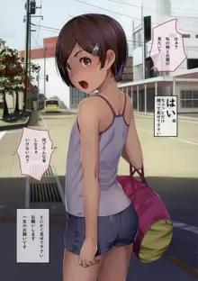 お願いしたら見せてくれる女の子たち, 日本語