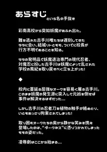 古手川 対魔忍 改造編, 日本語