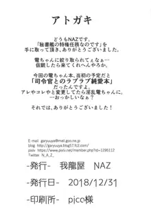 秘書艦の特権任務なのです, 日本語