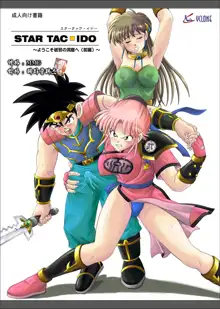 STAR TAC IDO ~Youkuso Haja no Doukutsu he~ Zenpen Download edition, 한국어