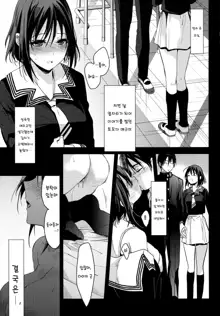 Kanojo ga Ore o Suki Sugiru!! | 여친이 나를 너무 좋아해!!, 한국어