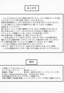 八重歯フェチさやかちゃん4, 日本語