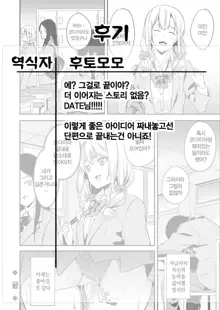 Denshin Sousa | 전심조작, 한국어