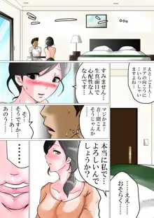 種付け依頼～不妊に悩む夫婦に膣内射精を依頼された便利屋の話～, 日本語