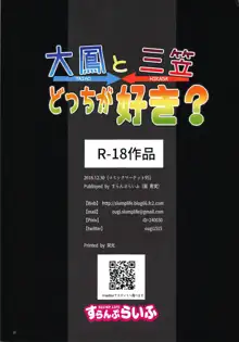 大鳳と三笠どっちが好き?, 日本語