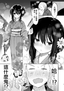 Yukata to Rape to Aniki to Ore to. -Kanzenban-, 中文