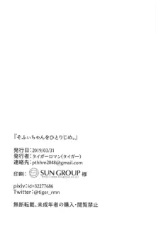 そふぃちゃんをひとりじめ。, 日本語