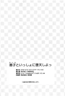 善子といっしょに堕天しよっ, 日本語