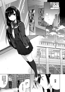 Ero Doujin Sakka no Boku no Kanojo wa Uwaki nante Shinai. 2 - She will never let me down., 中文