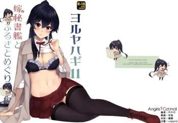 Yoru Yahagi 11 + Kaijou Gentei Omakebon, 中文