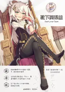 Megami to Reiju to Kairaku to, 中文