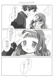 みどりちゃんとカエルのおうさま, 日本語