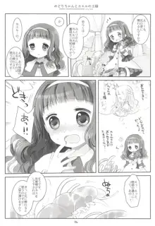 みどりちゃんとカエルのおうさま, 日本語