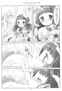 みどりちゃんとカエルのおうさま, 日本語