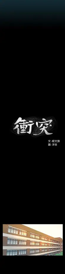 冲突1-9, 中文