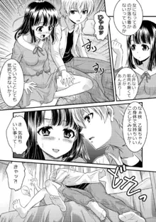 めたもる★コーディネート～女装したらあの子になっちゃった件～ 姉編・クラスメイト編, 日本語