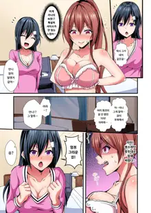 Irekawatte Dotabata Ecchi! ~Aya-nee no Binkan na Karada ni Ore wa Taerarenai 3 | 교체하고 좌충우돌 엣찌! ~아야 누나의 민감한 신체에 나는 참을 수 없어~ 3권, 한국어