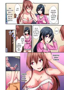 Irekawatte Dotabata Ecchi! ~Aya-nee no Binkan na Karada ni Ore wa Taerarenai 3 | 교체하고 좌충우돌 엣찌! ~아야 누나의 민감한 신체에 나는 참을 수 없어~ 3권, 한국어