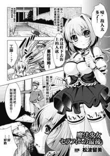 Mahou Shoujo Seraphim no Saigo, 中文