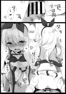 CHALDEA RACE QUEEN, 한국어