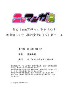 あと1mmで挿入っちゃうね?雑魚寝してたら隣の女子にイジられて… 1-10, 日本語