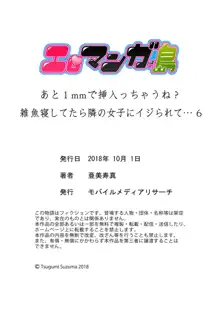 あと1mmで挿入っちゃうね?雑魚寝してたら隣の女子にイジられて… 1-10, 日本語