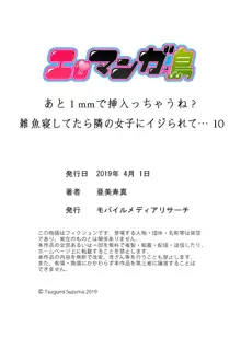 あと1mmで挿入っちゃうね?雑魚寝してたら隣の女子にイジられて… 1-10, 日本語