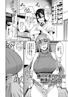 妻乳テンプテーション, 日本語