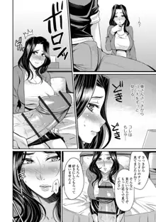 妻乳テンプテーション, 日本語