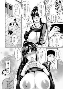 妻乳テンプテーション, 日本語