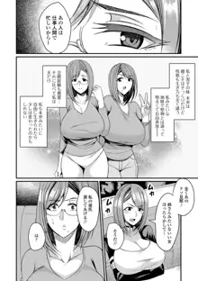 妻乳テンプテーション, 日本語