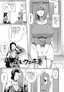 妻乳テンプテーション, 日本語