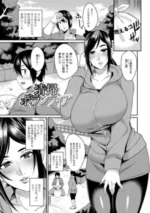 妻乳テンプテーション, 日本語