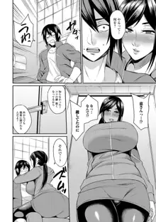 妻乳テンプテーション, 日本語