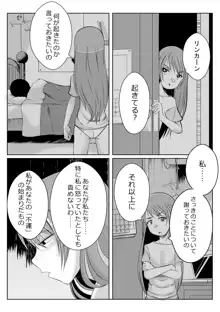 Sister Love: ごめんなさい, 日本語