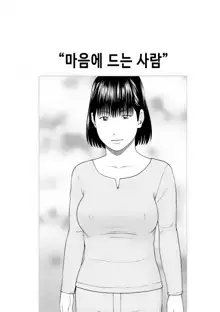 37-sai Hoshigarizuma | 37세 원하는 아내, 한국어